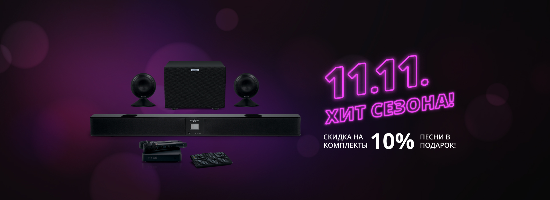 Акция 11 11 Акция 11 11