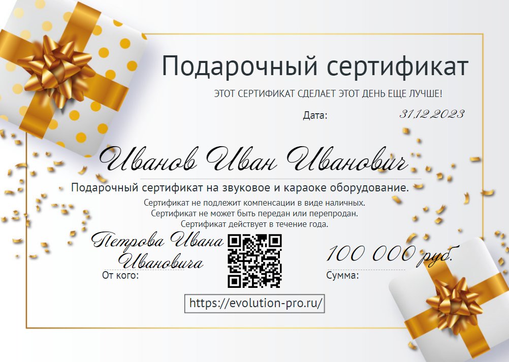 Сертификат на сумму