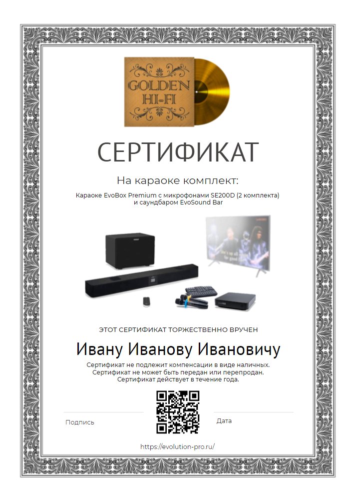 Сертификат на товары и услуги