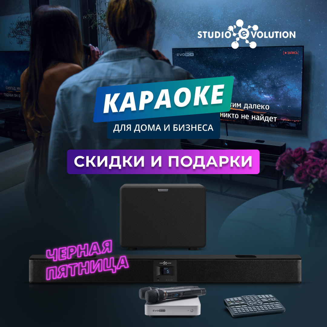 Караоке комплекты со скидкой Караоке комплекты со скидкой