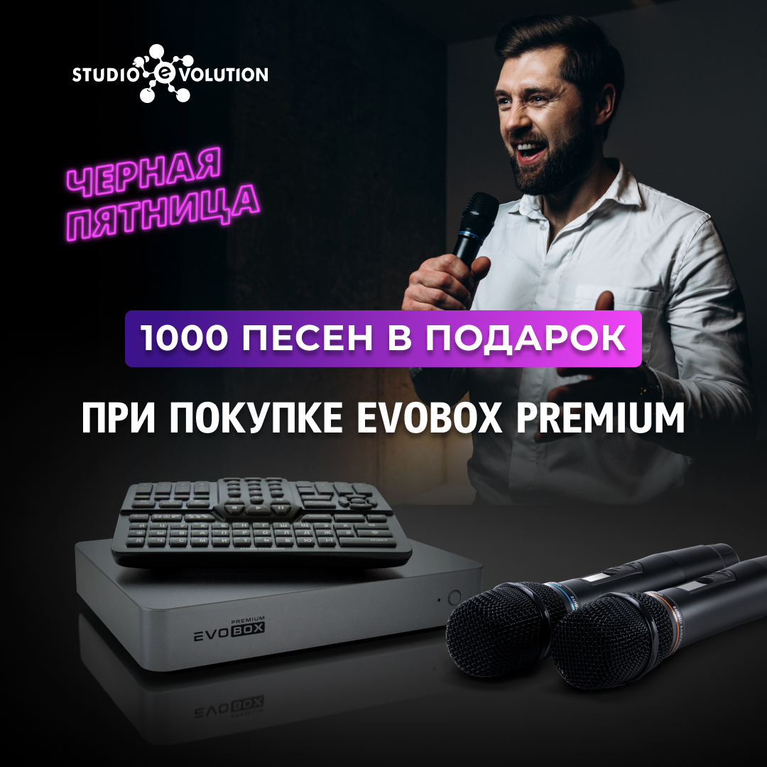 1000 песен — с EVOBOX Premium 1000 песен — с EVOBOX Premium