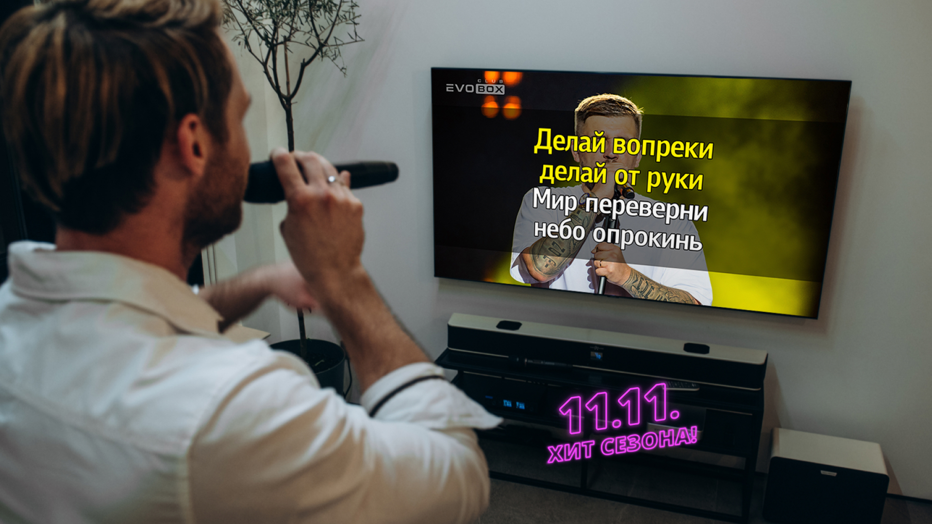 Караоке комплект с саундбаром