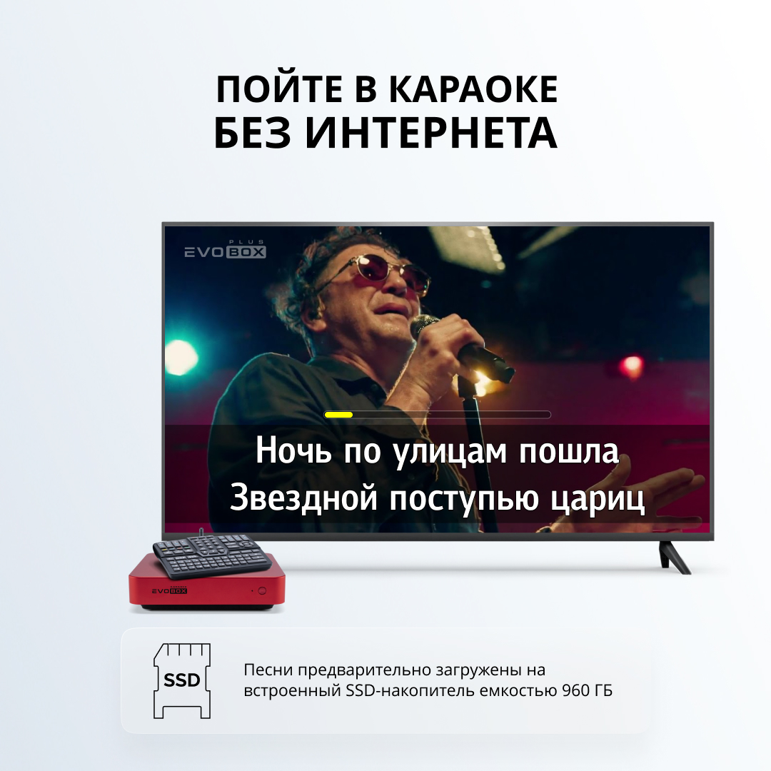 Караоке evobox plus 