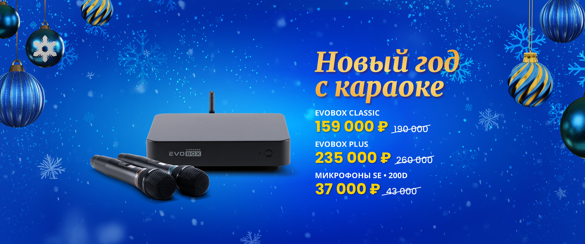 Новогодняя акция 2025-2026