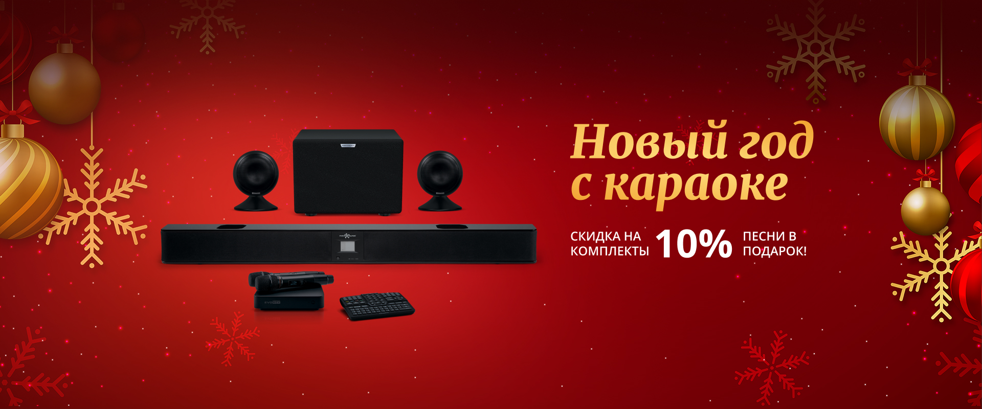 Новогодняя акция 2025-2026