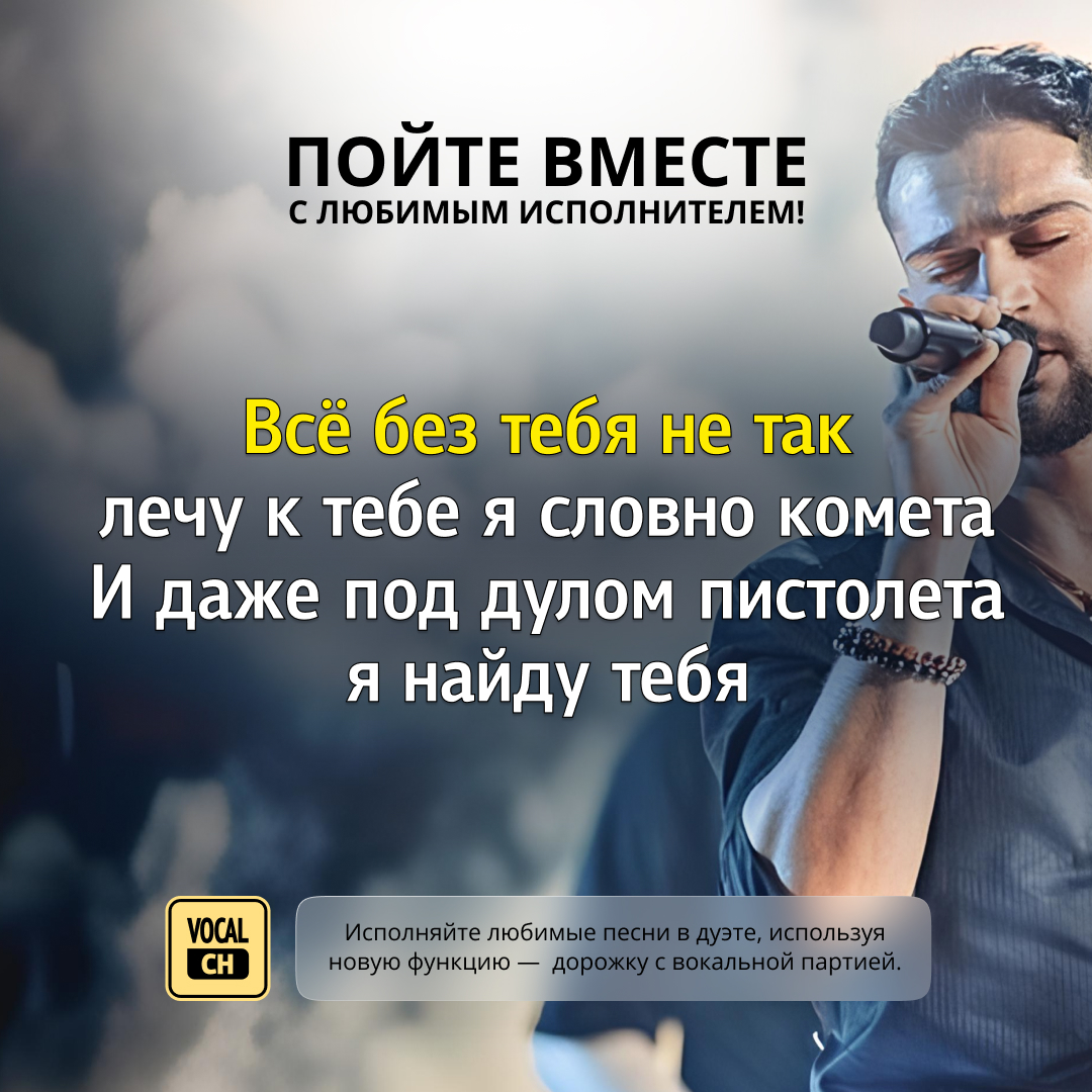 Вокальная партия NEW