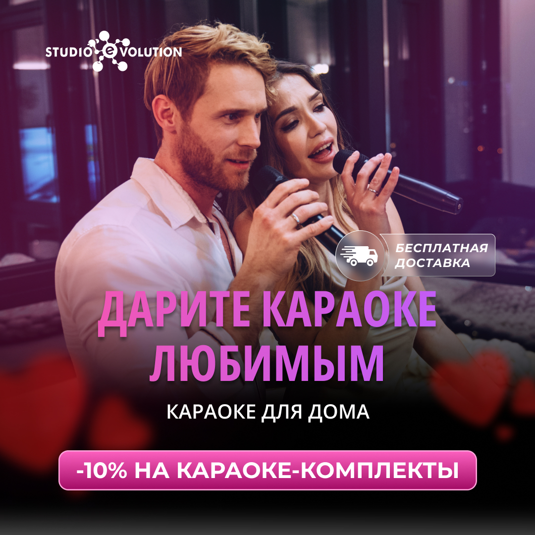 Акция -10% Караоке комплект