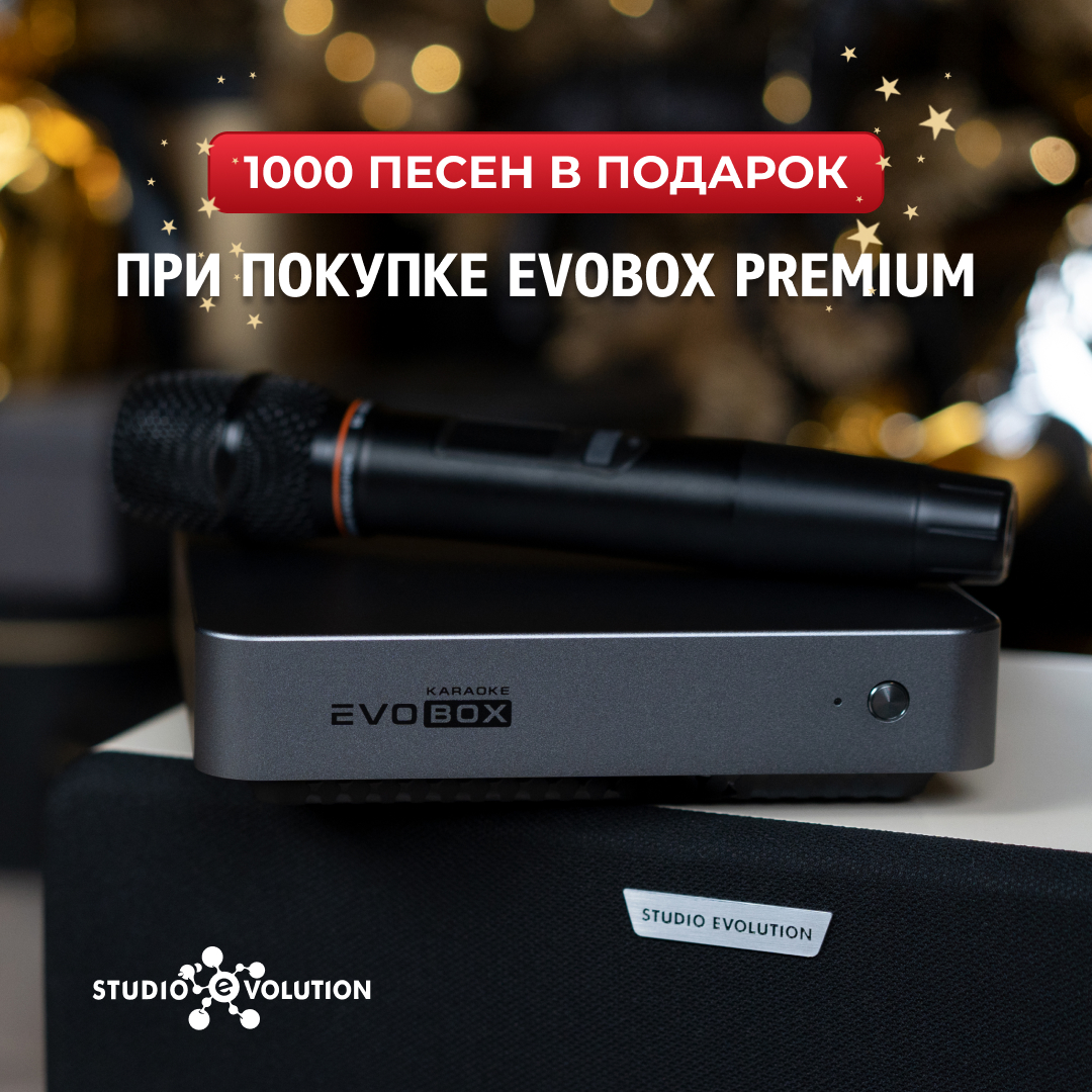 +1000 песен при покупке EVOBOX Premium