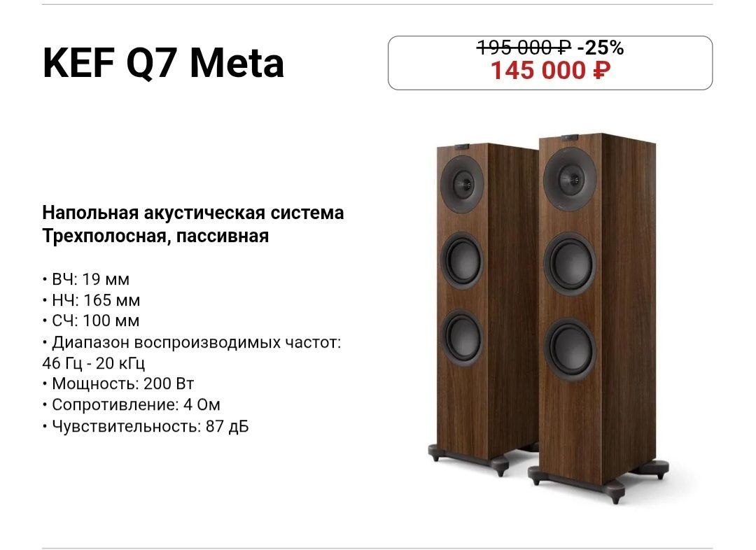 KEF Q7 Meta