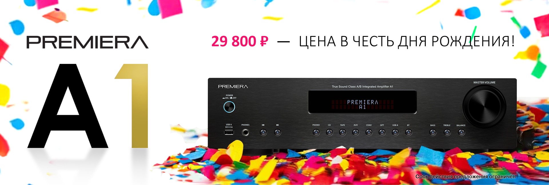 PREMIERA A1 Интегральный усилитель