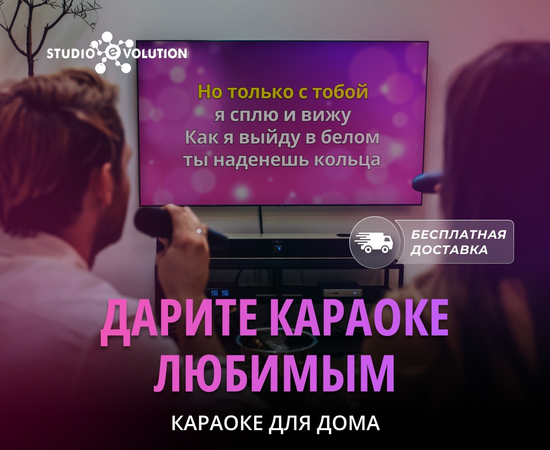 Караоке - это хорошая инвестиция в семью!