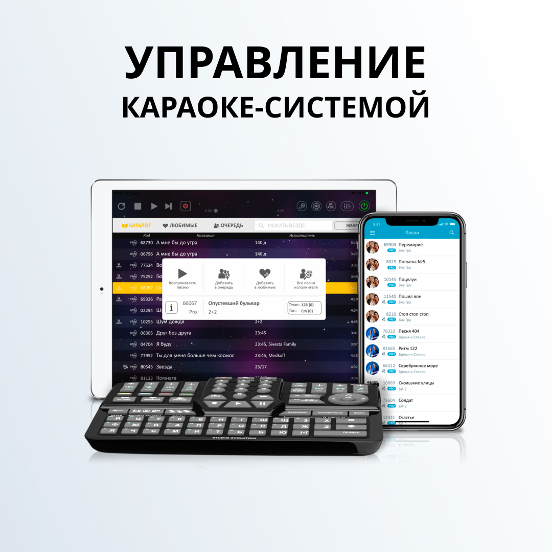 Комфорт и удобство управления караоке