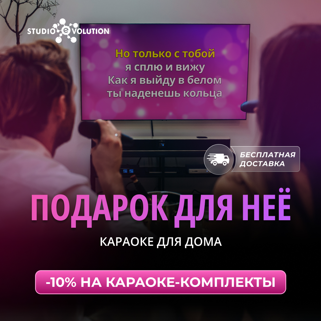 Караоке подарок