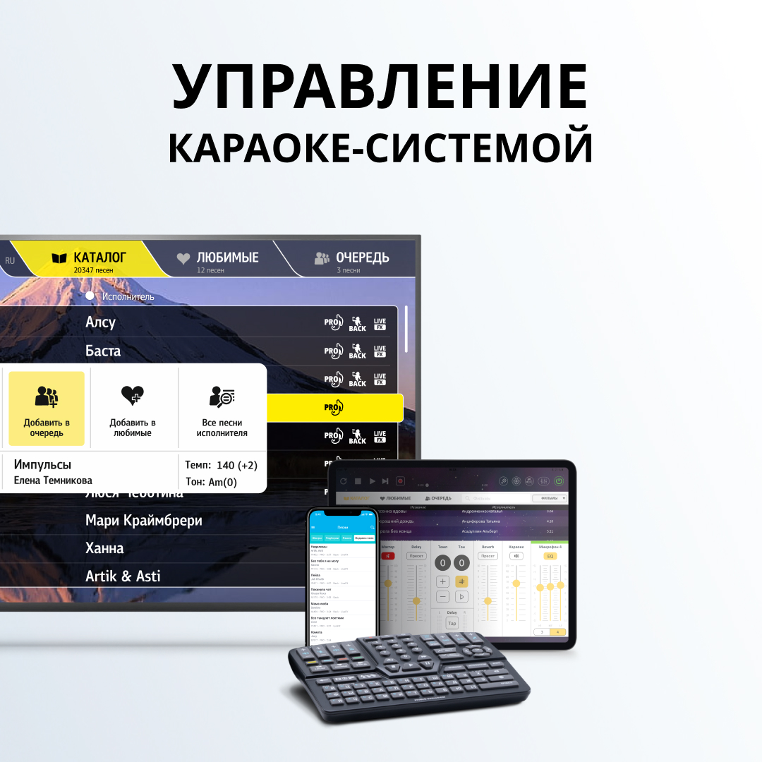 Bluetooth-пульт с клавиатурой и приложения для смартфона или планшета