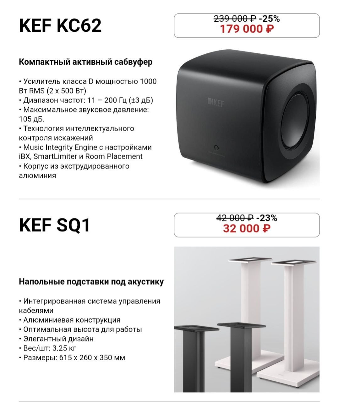 KEF скидки