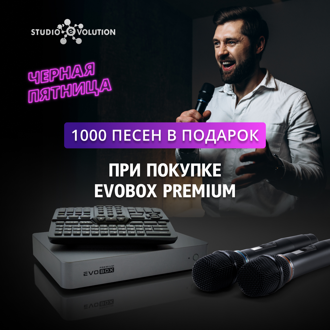 Караоке для дома