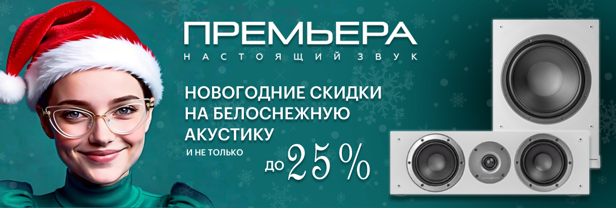 PREMIERA DS-10SA Активный сабвуфер Цвет: White  Обычная розничная цена: 49 800 р. Специальная цена по акции: 37 350 р.