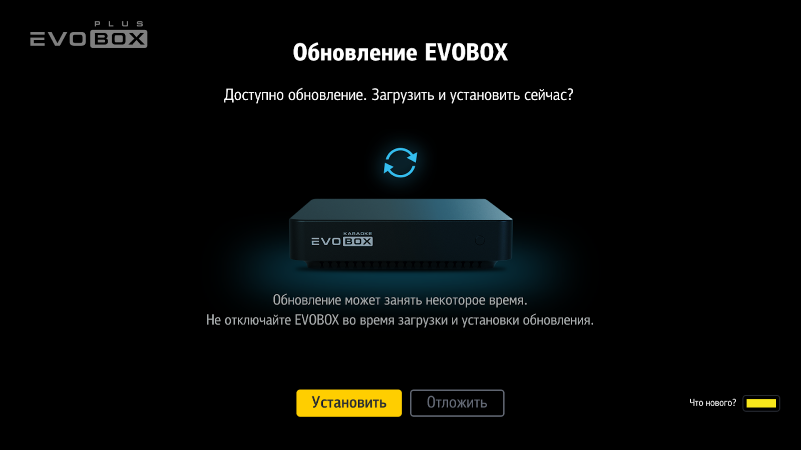 Обновление ПО EvoBox