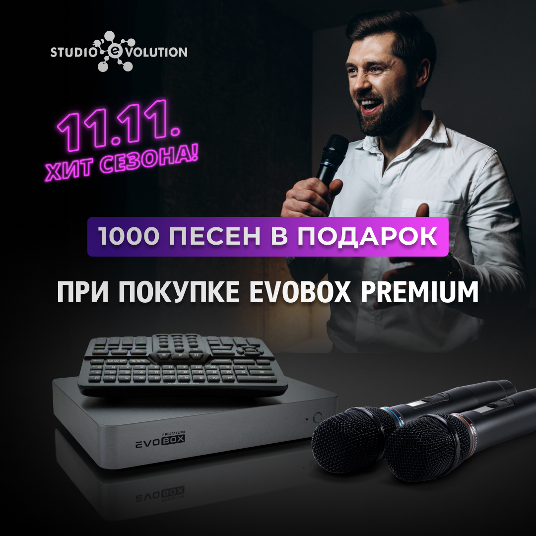 Караоке EvoBox Premium